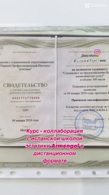 Международная программа обучения «Технолог-эстетист» #косметологиямосква #курсыкосметологов смотреть онлайн