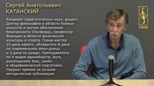 Катанский С. А. о своей книге "Многостилевое контактное каратэ".
