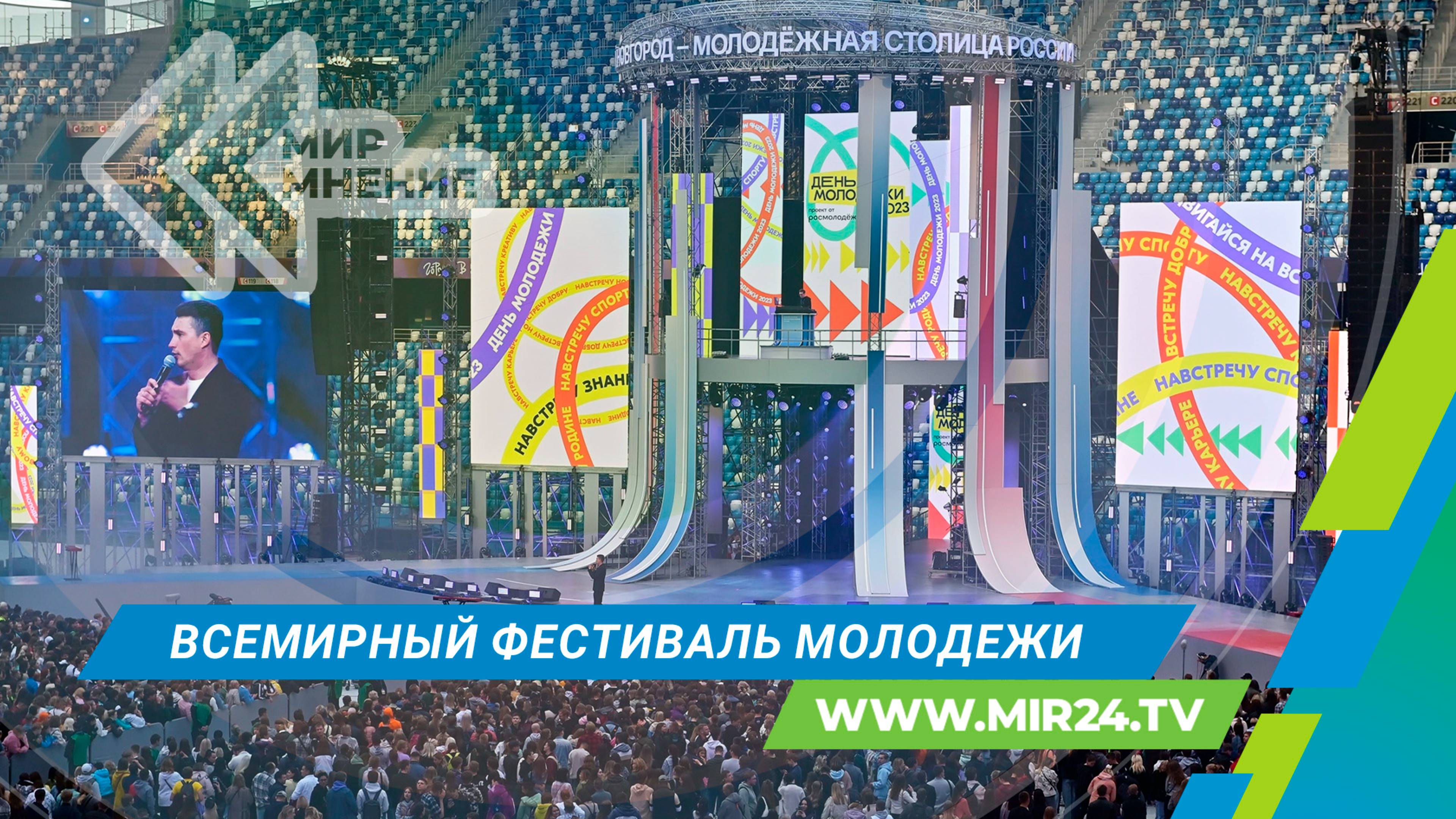 Что ждет участников слета всемирного фестиваля молодежи в Нижнем Новгороде?
