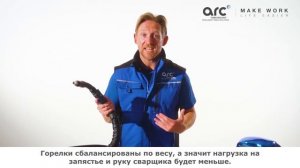 Сварочные горелки Arc X Fume с дымоотводом для полуавтоматической  MIG/MAG сварки