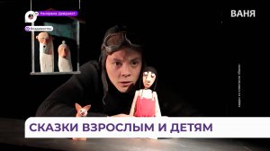 Театр Karlsson Haus приехал во Владивосток по программе «Большие гастроли»