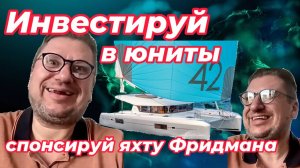 Франшиза воздуха за $987 и яхта для босса