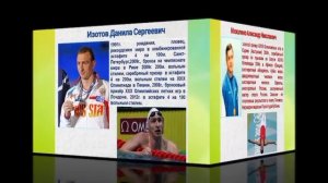 Видеопрезентация «Звезды спорта Кубани»