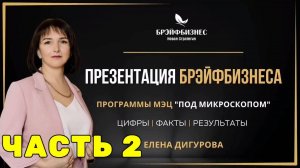 Как Программы МЭЦ восстанавливают тело, душу и разум