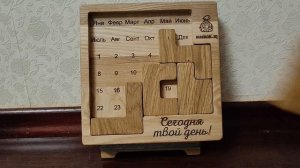 Головоломка "МЕШОК-IQ" Вечный календарь. Собираем 19 июля