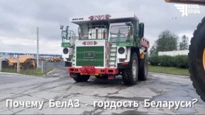 На заводе БелАЗ