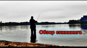 РЫБАЛКА НА СПИННИНГ FMAG Zenith 702ML