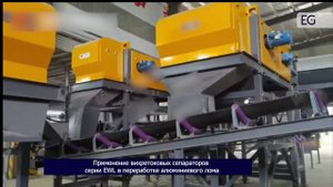 Вихретоковый магнитный сепаратор EWL-40P