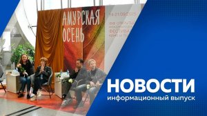 Новости 17.09.2025г