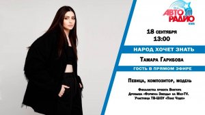 Народ Хочет Знать - Тамара Гарибова