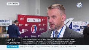 В Севастополе прошёл второй день Межрегионального форума «Практика СМИ в укреплении межнационального