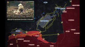 ВС РФ начали блокирование ВСУ в Новопавловке.