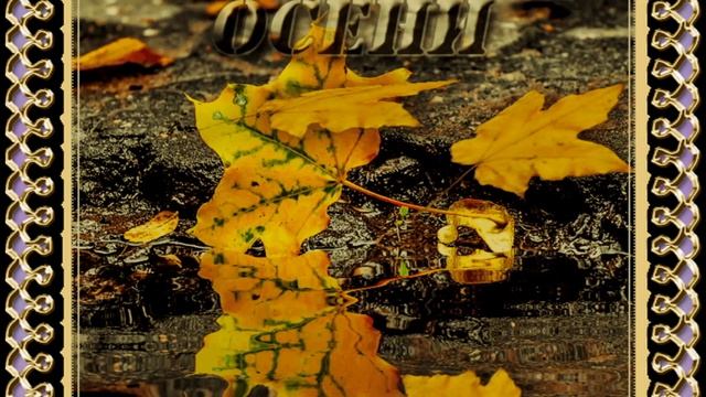 1.Ну здравствуй осень- Suno AI 2.Сергей Александровский - Моя попутчица осень смотреть онлайн