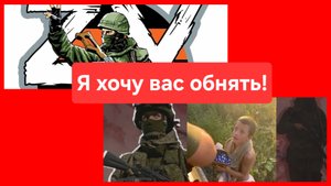 Мальчик нашим бойцам: Я хочу вас обнять!🇷🇺