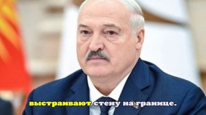Лукашенко назвал главной задачей для Беларуси не допустить эскалации с Польшей