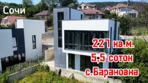 Дом в Сочи. Черновой хайтек. Эксплуатируемая крыша.