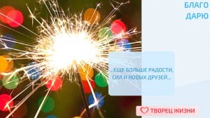 Благодарю за 2023 год!