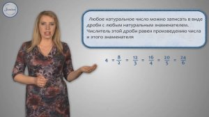 Математика 5 класс. Деление и дроби