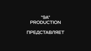Кто куда ,но мы вместе ! Выпускной 9A класса 2025