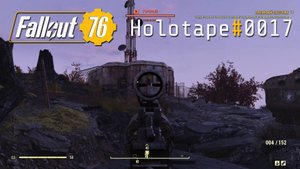 Fallout 76. Holotape#0017. (PC)