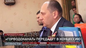 «Горводоканал» передадут в концессию. Новости. 18/09/2025. GuberniaTV