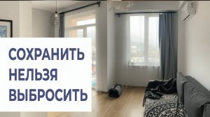 Минимализм дома // расхламление • Наташа Топорова