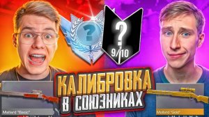 ЛЕГЕНДАРНАЯ КАЛИБРОВКА НА НОВЫХ ВИНТОВКАХ С ДЖЕНТЕЛЬМЕНОМ В НАПАРНИКАХ В 10-М СЕЗОНЕ STANDOFF 2