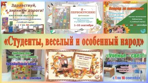 Декада первокурсника «Студенты, веселый и особенный народ» (НТБ ДонНТУ)