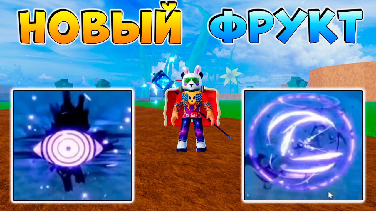 БЛОКС ФРУТС показали НОВЫЙ ФРУКТ Целестиал🍈🌊 Blox Fruits Roblox