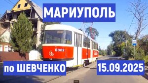 МАРИУПОЛЬ. ПО ШЕВЧЕНКО ОТ КУПРИНА ДО АЗОВСТАЛИ