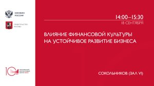 Влияние финансовой культуры на устойчивое развитие бизнеса