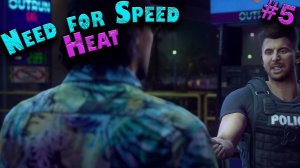 Need for Speed Heat #5 - СЮЖЕТ