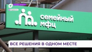 «Семейный МФЦ» оперативно оказывает помощь семьям в режиме одного окна