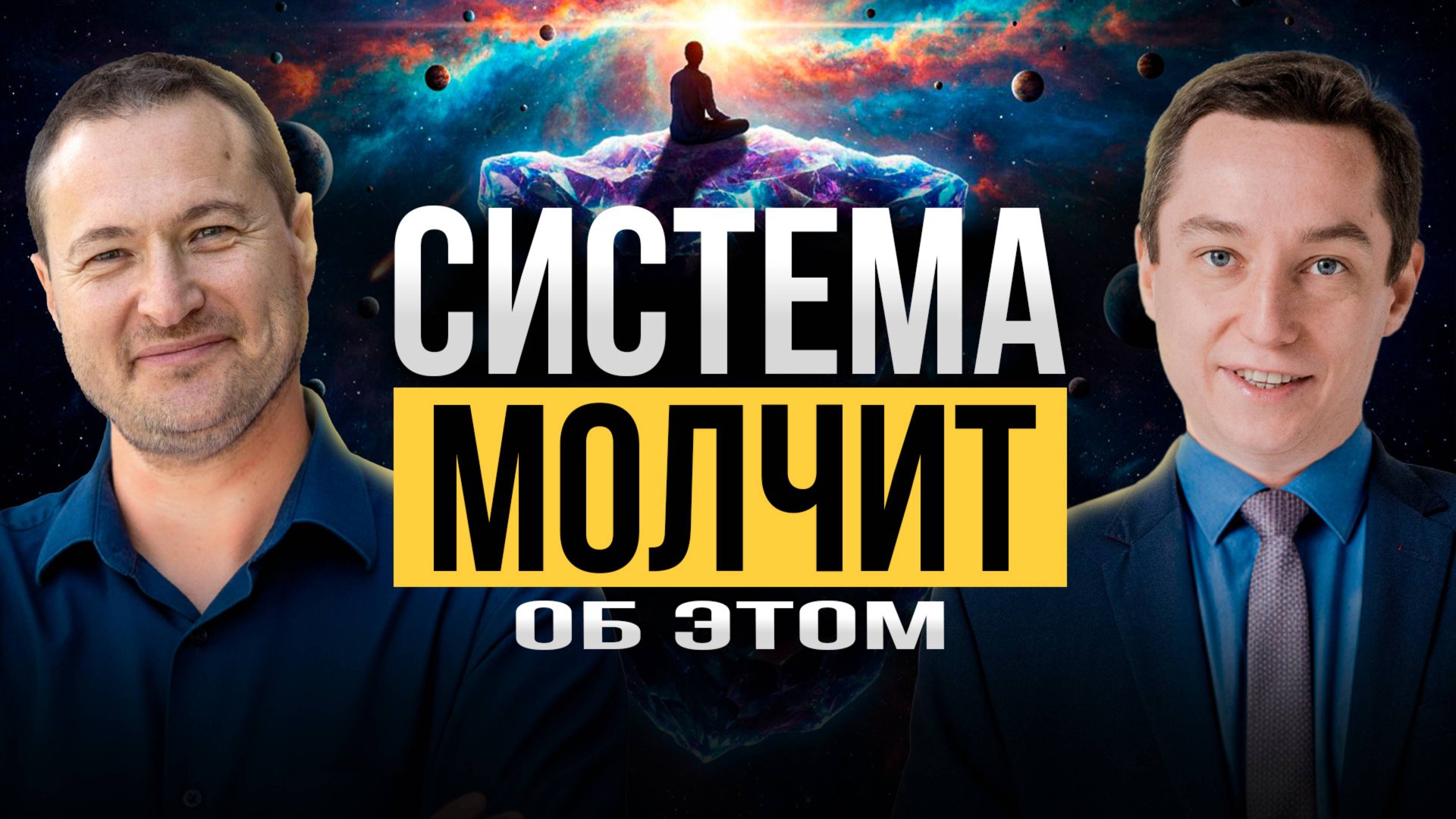 Техника Абсолютного Восприятия. Выход за пределы обычного. Самарт Саммасати.
