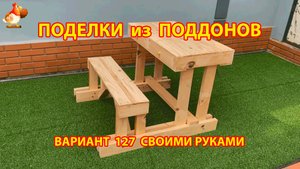 Поделки из поддонов своими руками как сделать пошагово (127) 🪚🪛🔨 Идеи для дачи и сада
