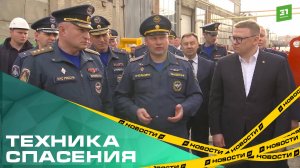 Все для спасения людей. Глава МЧС оценил противопожарную технику, разработанную в Челябинске