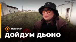 «Дойдум дьоно»  (18.09.25)