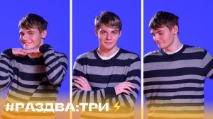 #Раздва_три факта о смехе