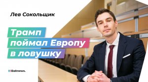 Европа уходит на второй план театра международных отношений