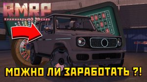 МОЖНО ЛИ ЗАРАБОТАТЬ НА ГЕЛИК ??? в этом страшном месте... на РМРП в ГТА 5 РП!