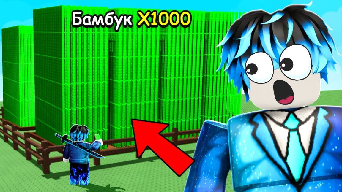 ВЫРАСТИ САД РОБЛОКС😱С 0$ до 1$ ТРИЛЛИОНА Только СЕМЕНАМИ БАМБУКА в GROW A GARDEN