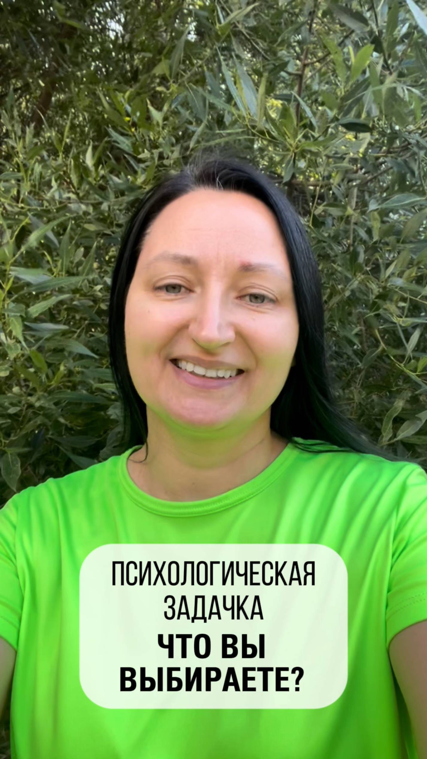 Психологическая задачка: что вы выбираете? #психологияуспеха #эффективность #александрарудаманова