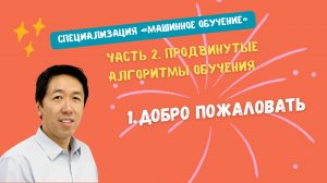 1.Добро пожаловать