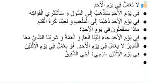 Начните сейчас! Арабский язык для начинающих. Урок 368