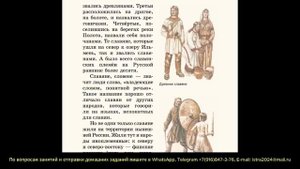Урок 12. Древние славяне. 1 класс. Книга первая для чтения по Русской Истории.