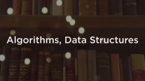 Лекция 3 - Алгоритмы и структуры данных - Информатика для юристов, 2019