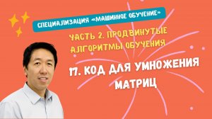 17.Код для умножения матриц