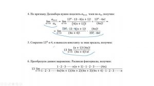 Исследование на сходимость знакопостоянного ряда (пример 2) (РЗ 7.2)