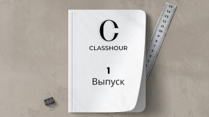 Выпуск 1 (DEMO)