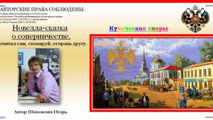 142. СКОРОСТНАЯ. Сказка о купеческом соперничестве и женской логике.